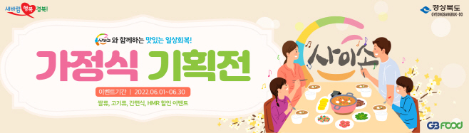 (7-1)가정식기획전