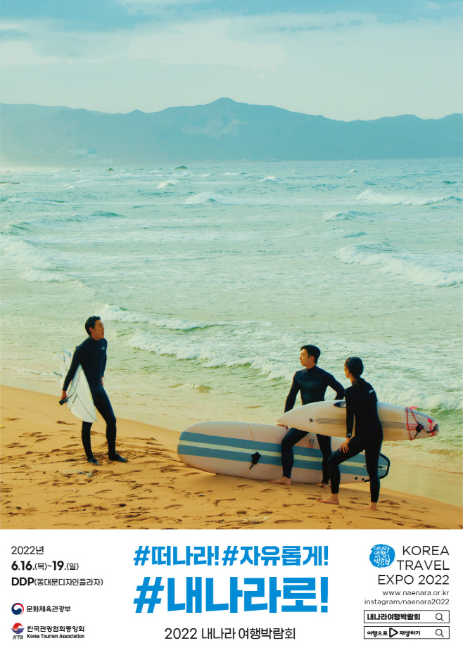 여행/ 내나라여행박람회