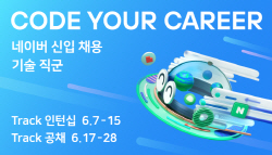 [이미지] 네이버 2022 신입 개발자 채용