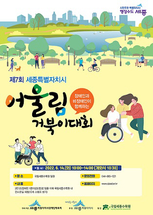 어울림거북이대회
