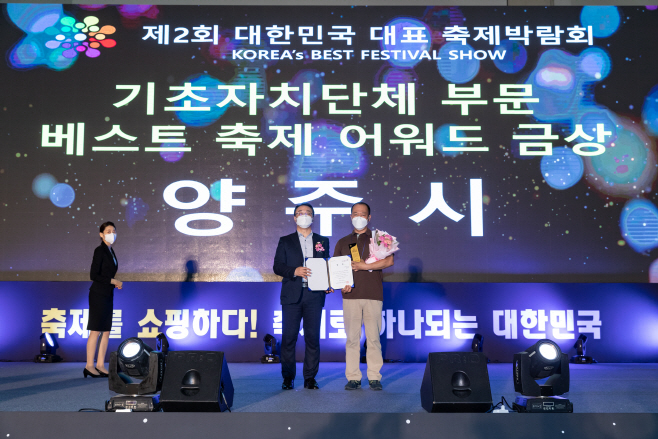 양주 회암사지 왕실축제가 대한민국 베스트 축제 어워드 금상을