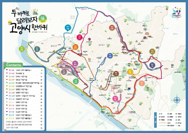 고양시 ‘최신판’ 자전거 지도 배부 한다./제공=고양시