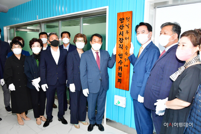 양산시장직인수위원회 출범1