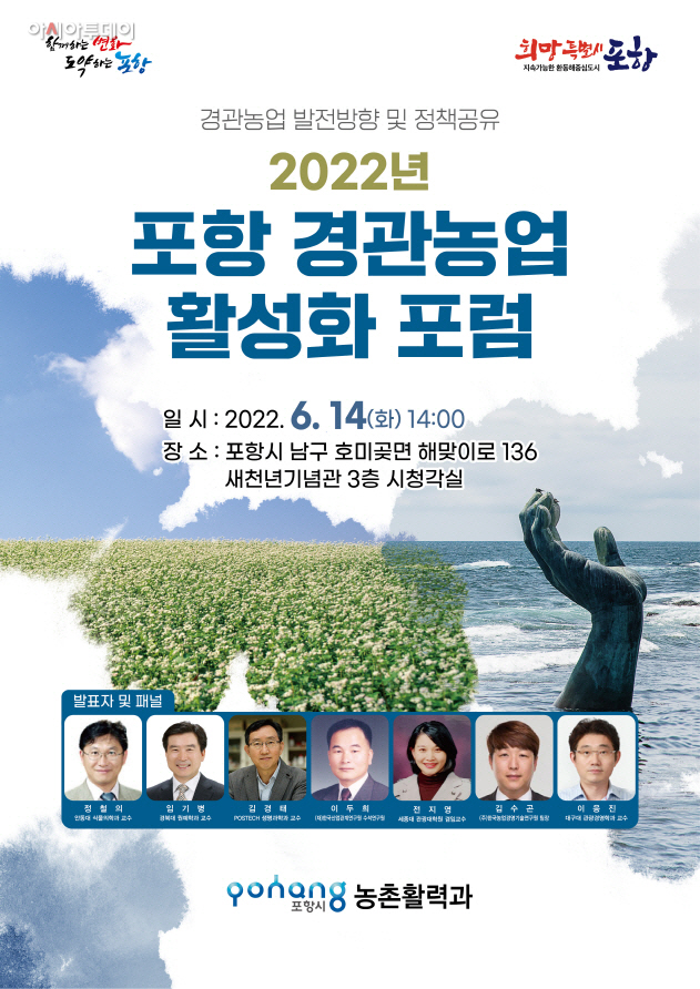 경관농업홍보 포스터/제공=포항시