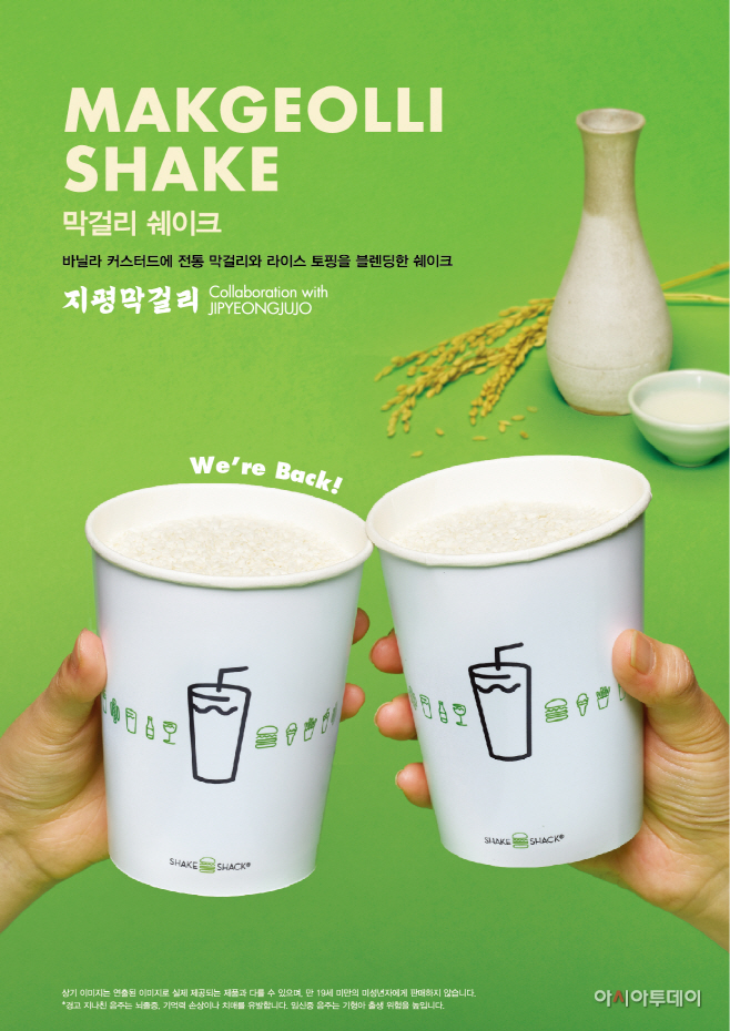 쉐이크쉑 막걸리쉐이크