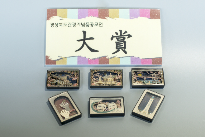 (4)제25회_경북관광기념품_공모전_대상