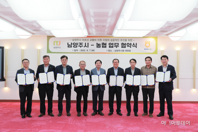 어르신 교통비 지원...관내 농·축협과 업무 협약 체결