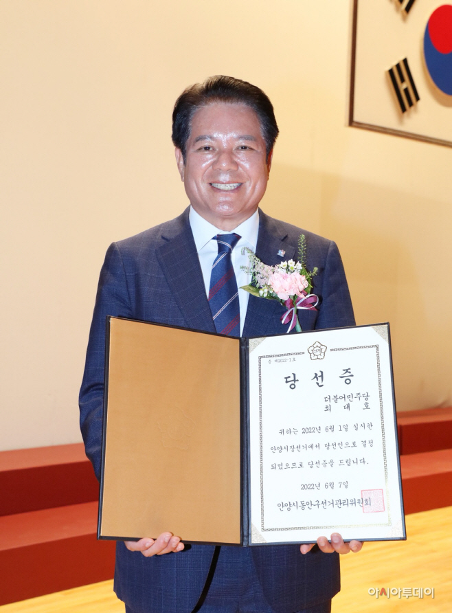 안양시장 당선증