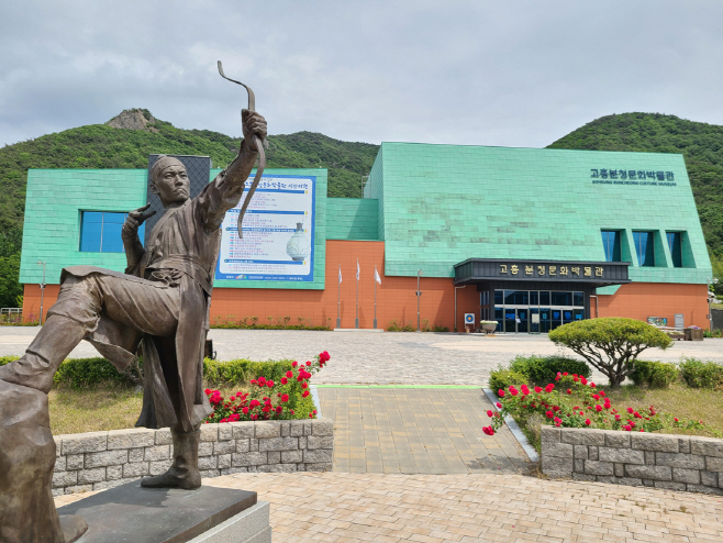 고흥분청문화관