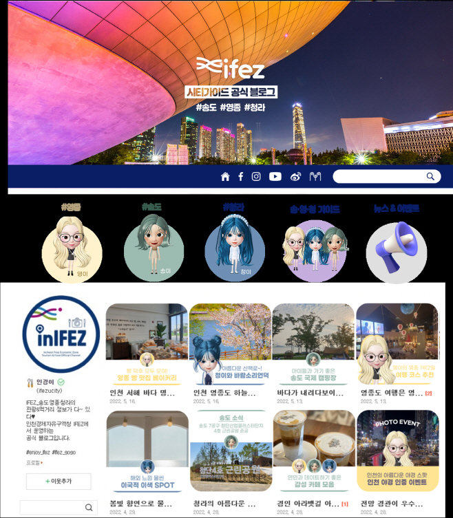 블로그-IFEZ 관광·먹거리 블로그 및 SNS 운영 관련)