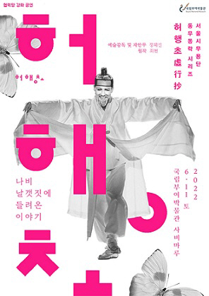 허행초 공연