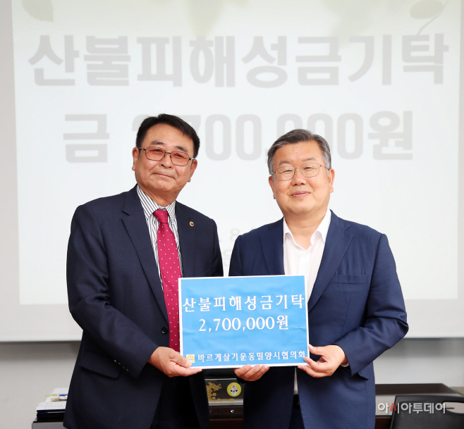220608수_바르게살기운동밀양시협의회 산불피해 성금기탁(1)
