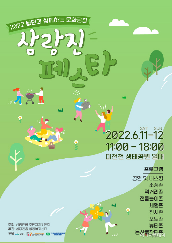 20220608-삼랑진페스타 행사전