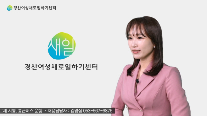 경산시- 유튜브 라이브로 만나는 희망 두드림 내일은 새일 온라