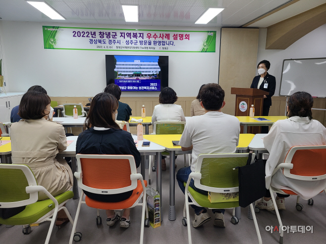 창녕군 찾아가는 보건복지서비스 추진 우수사례 전파(1)