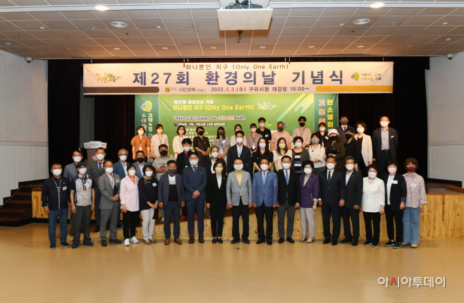 구리시, ‘제27회 환경의 날’행사 개최