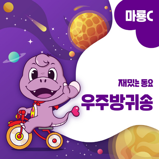 220609_마룡C 우주방귀송_image