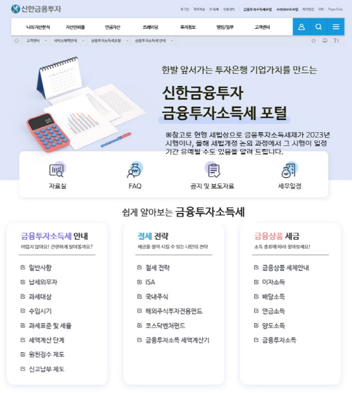 20220609_금융투자소득세포털