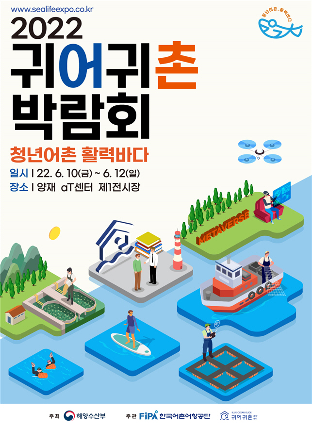 귀어귀촌 박람회