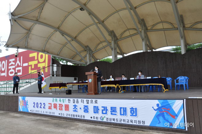군위교육지원청, 마라톤 대회 개최