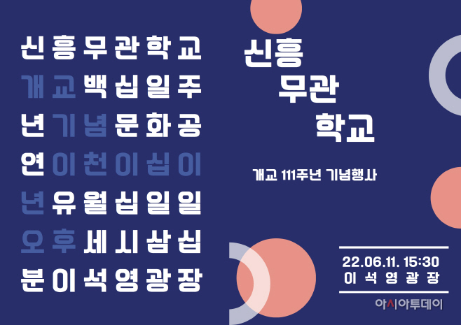 ‘신흥무관학교 개교 제111주년 기념행사’