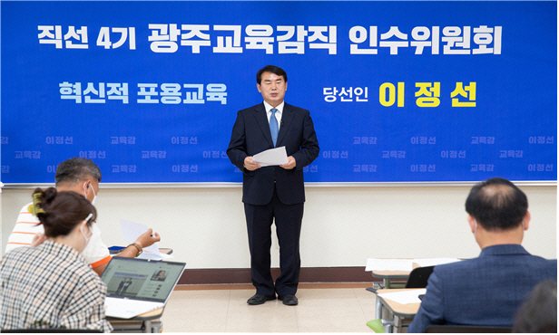 이정선 교육감