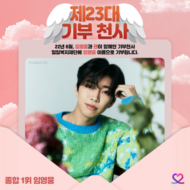 ♥기부천사_1위_임영웅