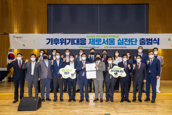 사진자료_제로서울 실천단 출범식 사진 (사진제공 - 서울시)