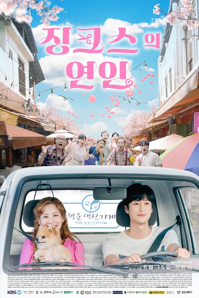 징크스의 연인