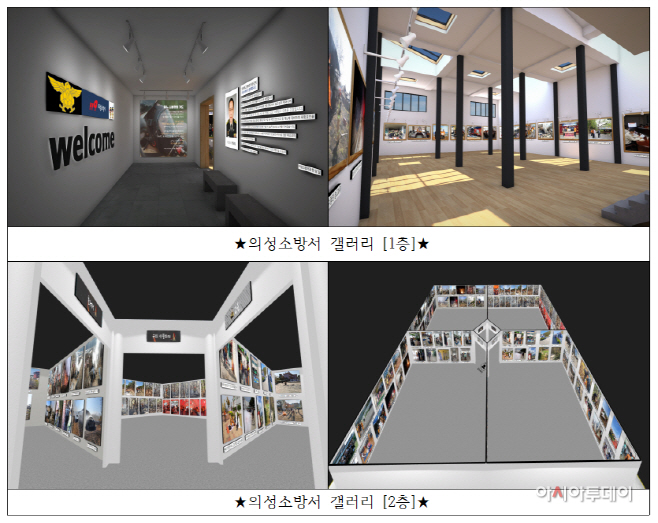 의성소방서, 메타버스 소방갤러리 개관
