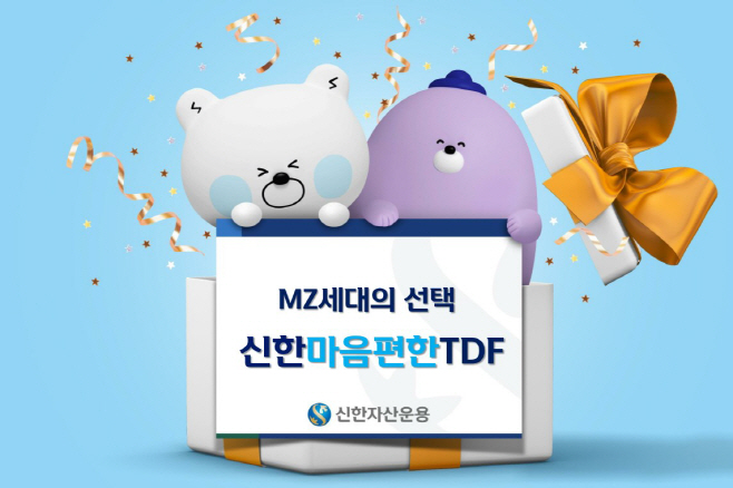 220602신한운용 보도사진_신한마음편한TDF