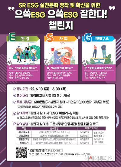 '으쓱(ESG) 으쓱(ESG) 잘한다!' 챌린지 포스터