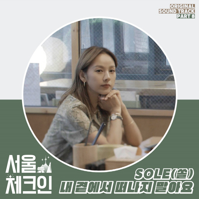 220610_서울체크인OST_image (2)