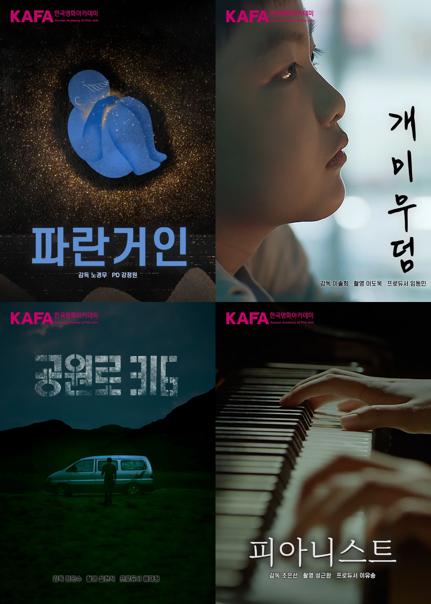 웨이브, 한국영화아카데미(KAFA) 작품 온라인 기획전 개최