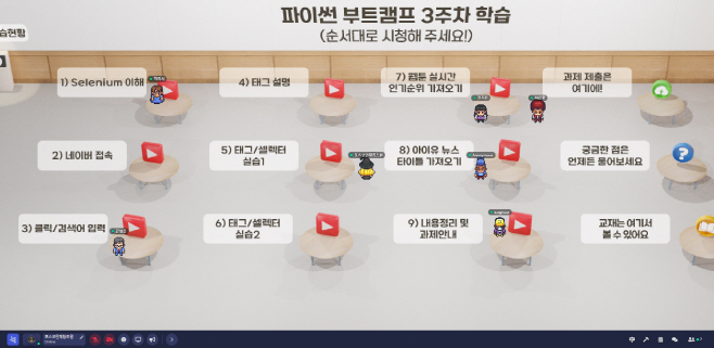 파이썬 부트캠프 교육 화면