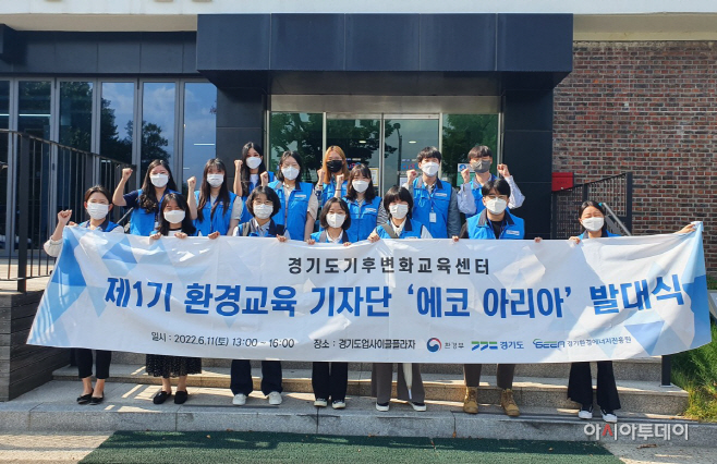 에코아리아 발대식