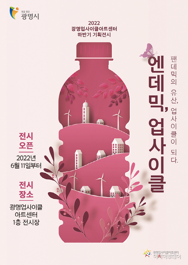 엔데믹 업사이클