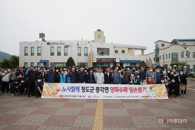 청도군, 아진산업 농촌일손돕기양파수확