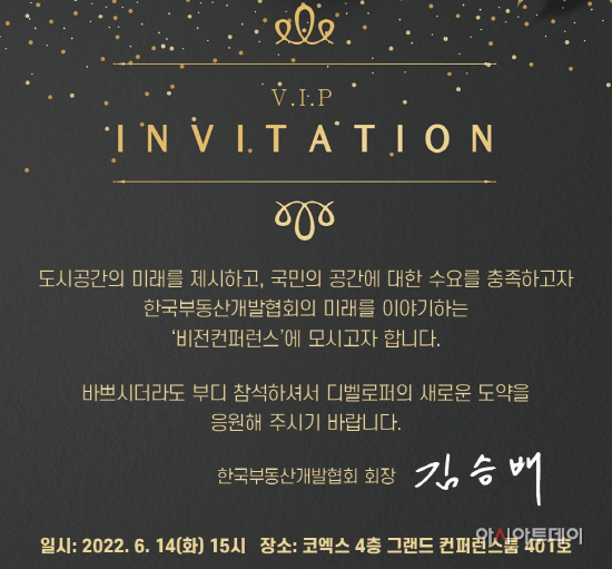 [붙임1]KODA 비전컨퍼런스 초청장