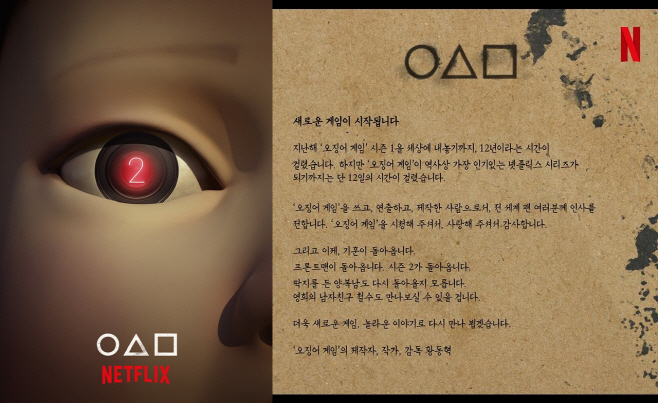 오징어게임2