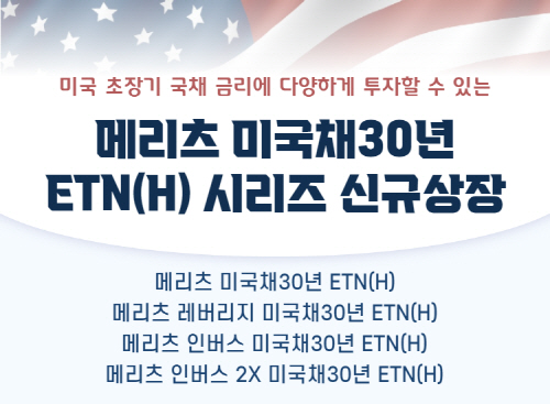 220607_이미지파일_미국채30년ETN