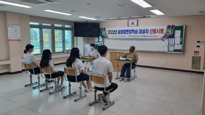 현장학습 파견대상자 선발 시험