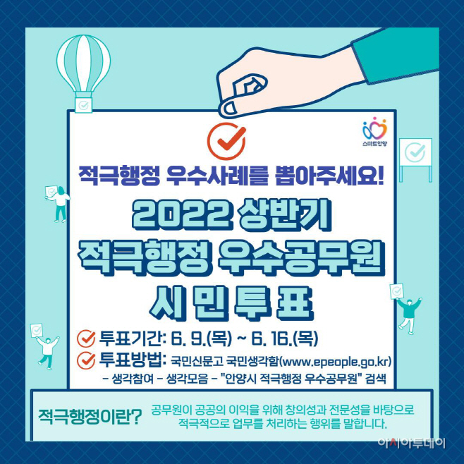 적극행정 우수 공무원 설문조사(안양시)