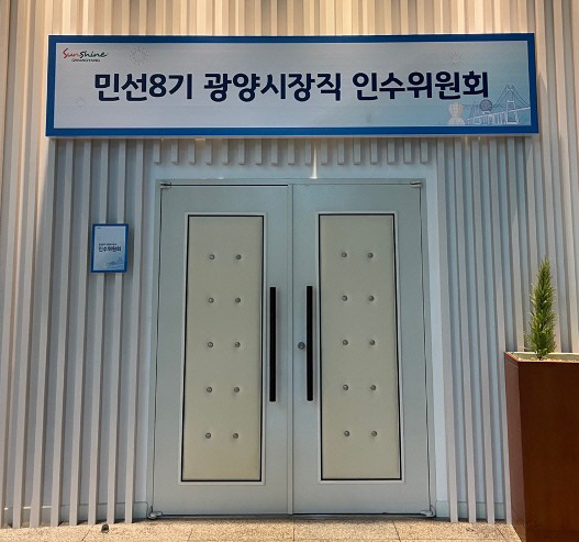 인수위