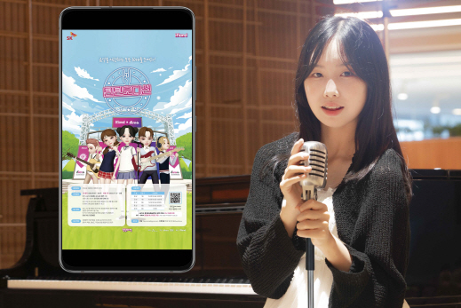 [SKT 보도자료]SKT, 이프랜드서 ‘차세대 K팝 스타’ 뽑는다_1