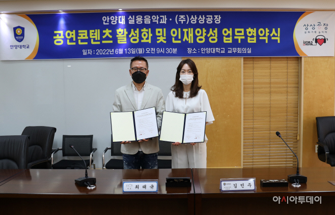 안양대 실용음악과와 상상공장 업무협약식 사진