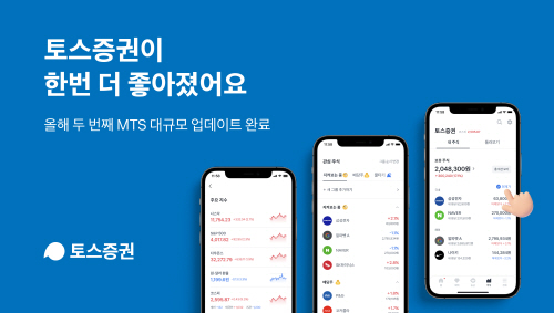 [보도 이미지] 토스증권, MTS 홈 화면 바꾼다 _