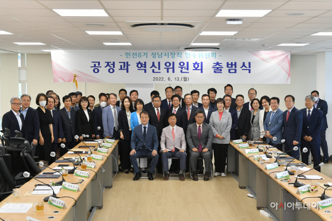 성남시장 인수위원회