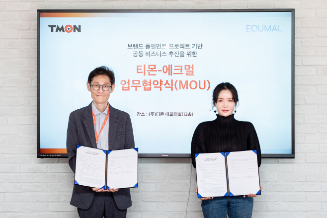 사진자료_티몬-에크멀 업무협약 체결