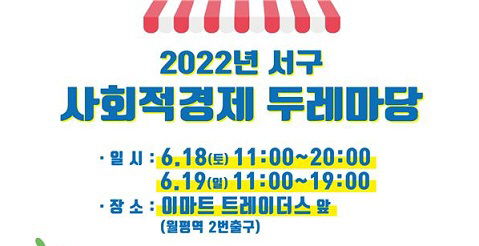 사회적경제 두레마당